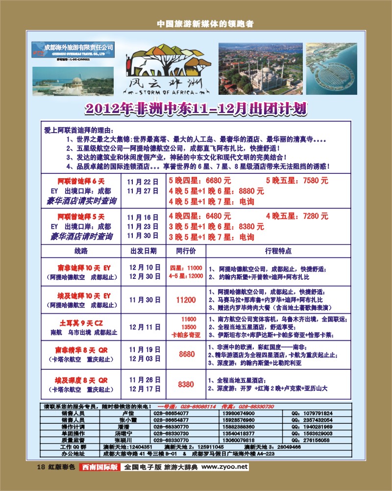 H彩18七彩澳新-风云非洲