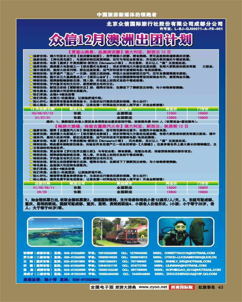 H彩43 众信