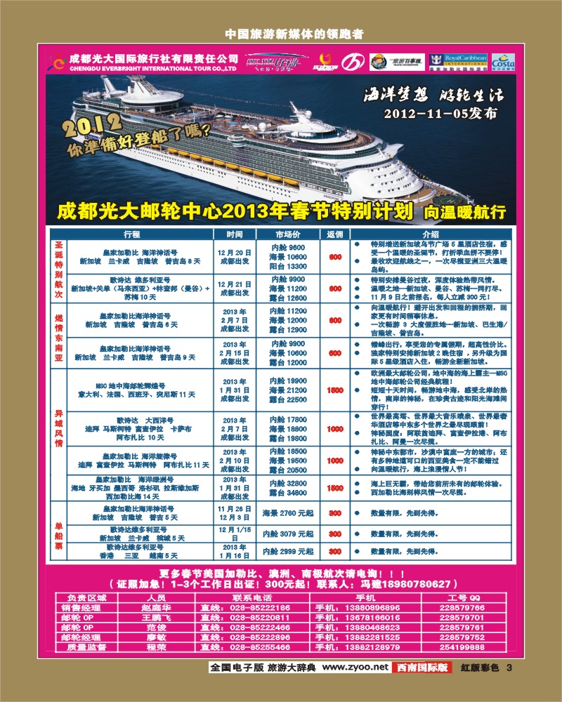 H彩3  飞自由-游轮