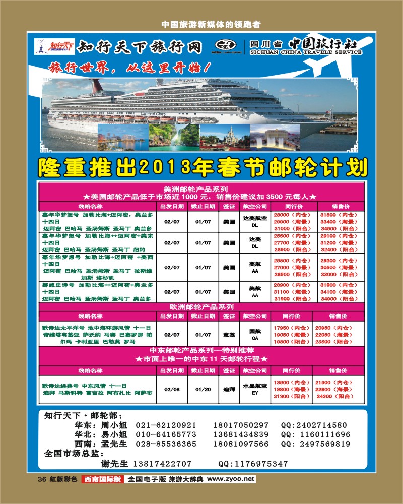 H彩36   知行天下旅行网-成都欧 美