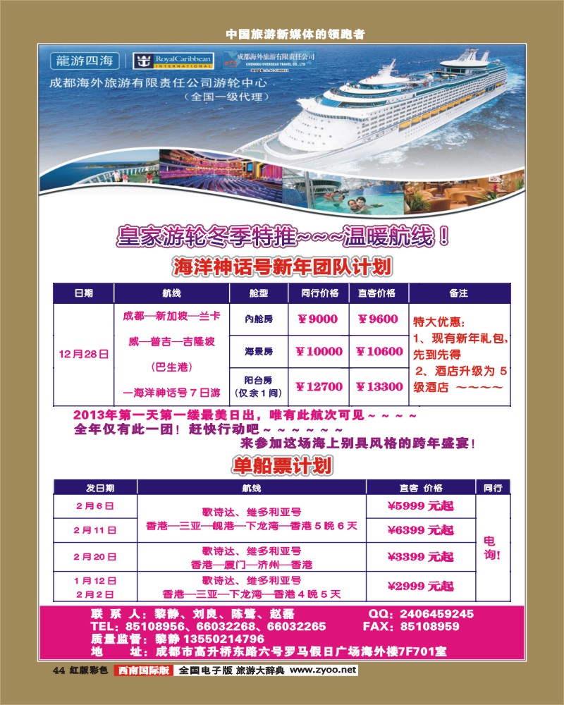 H彩44 成都海外游轮中心