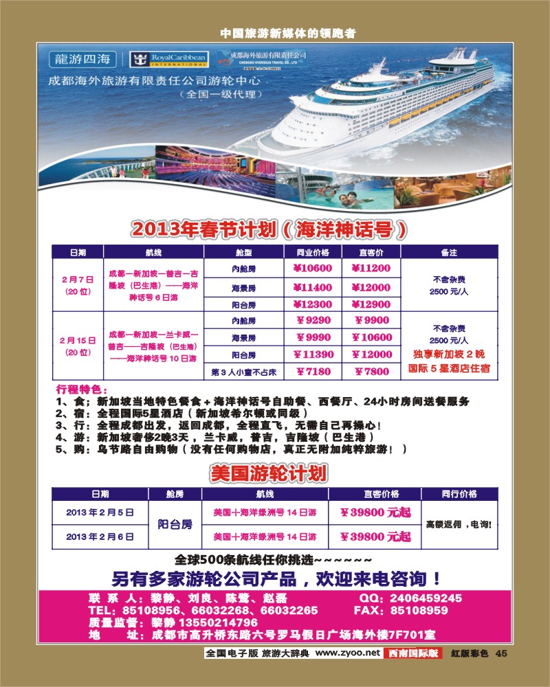 H彩45 成都海外游轮中心