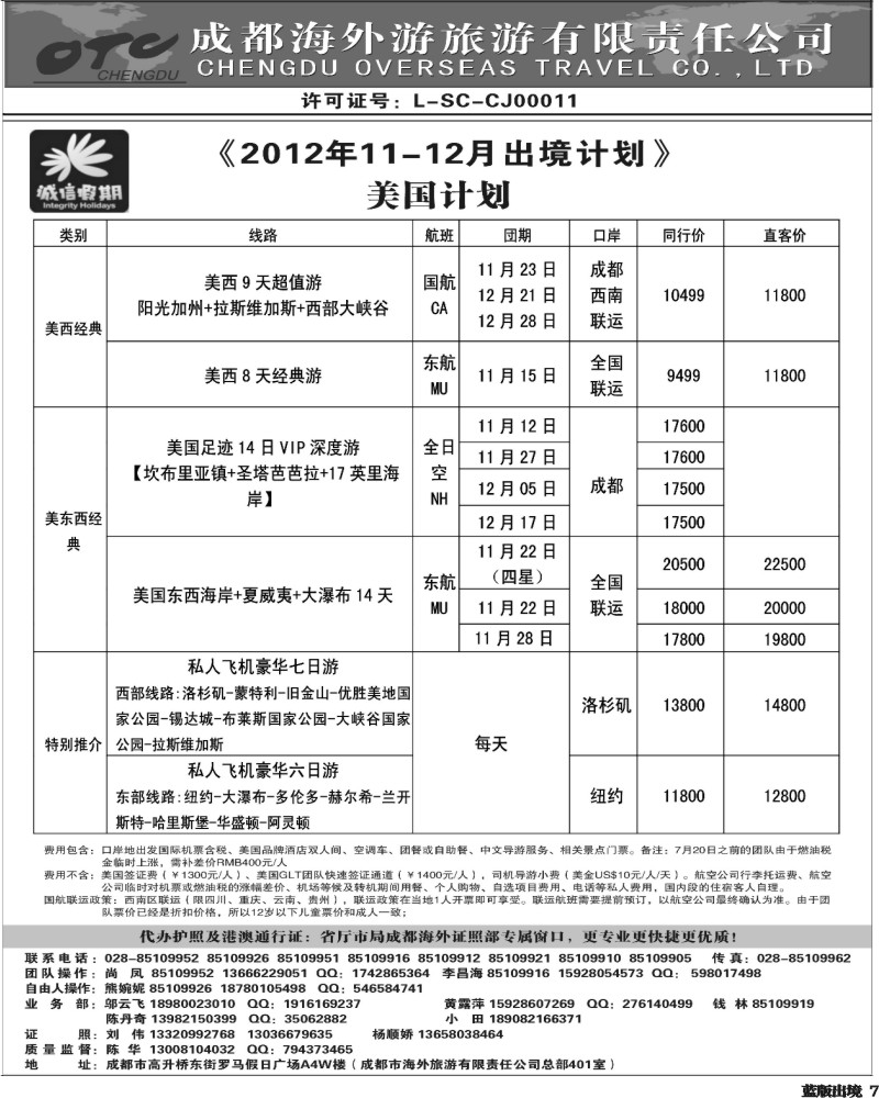 L7    诚信假期