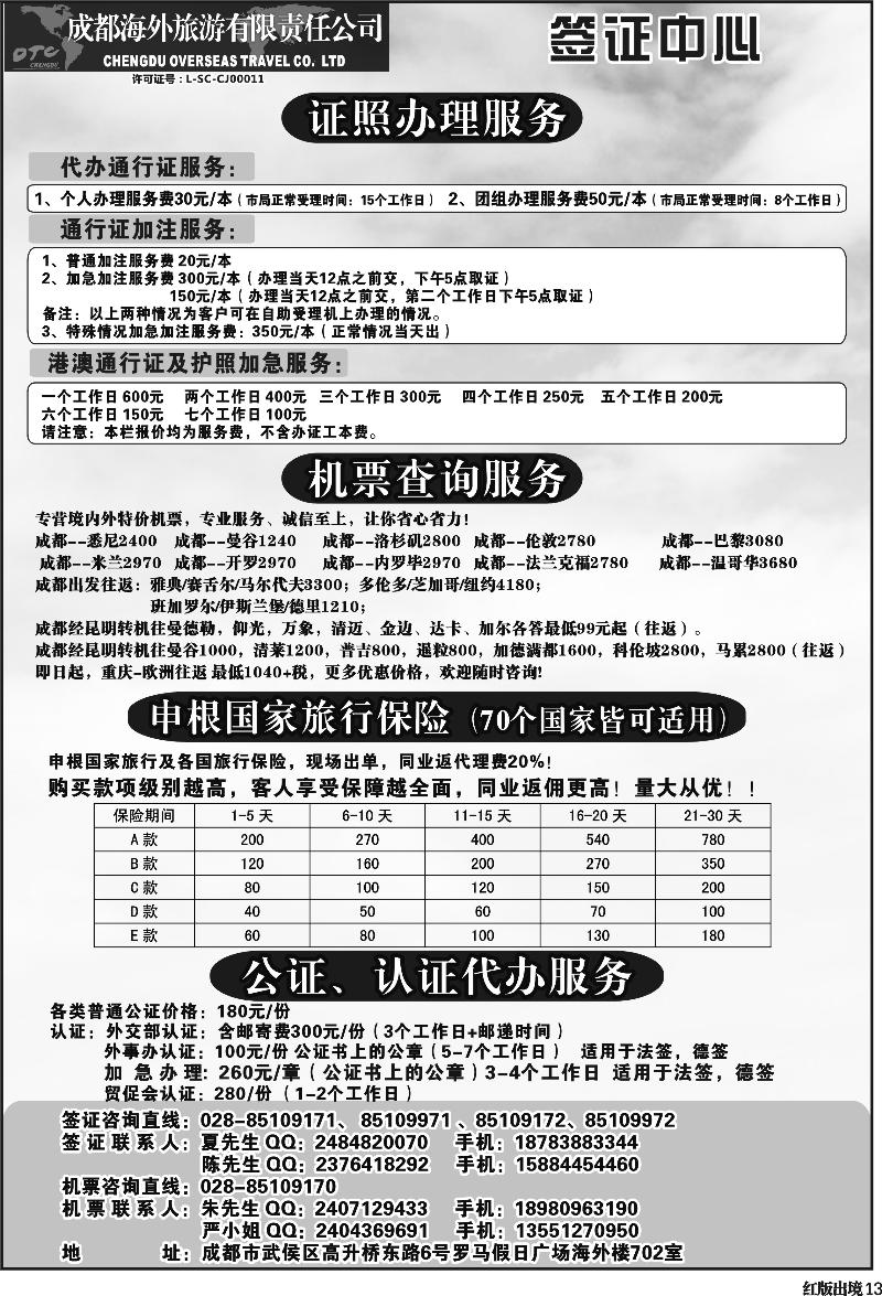 H13  环球易游-签证
