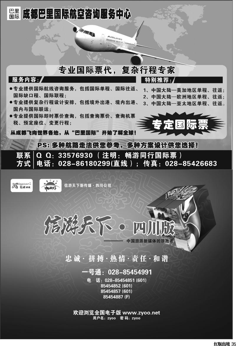H35   成都巴里国际航空咨询服务中心