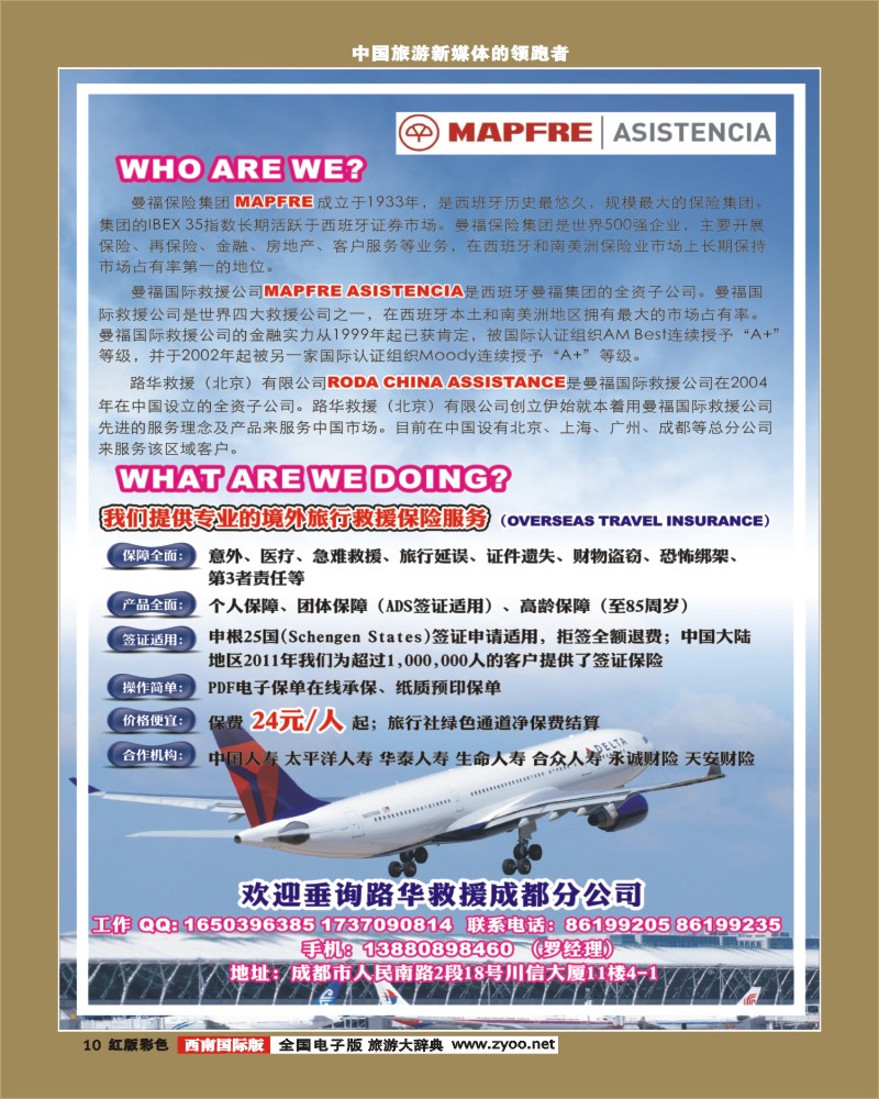 H彩10     路华救援