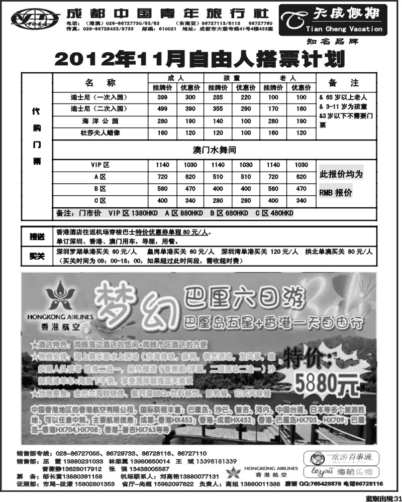 L31 市青旅-天成 东南亚 港澳