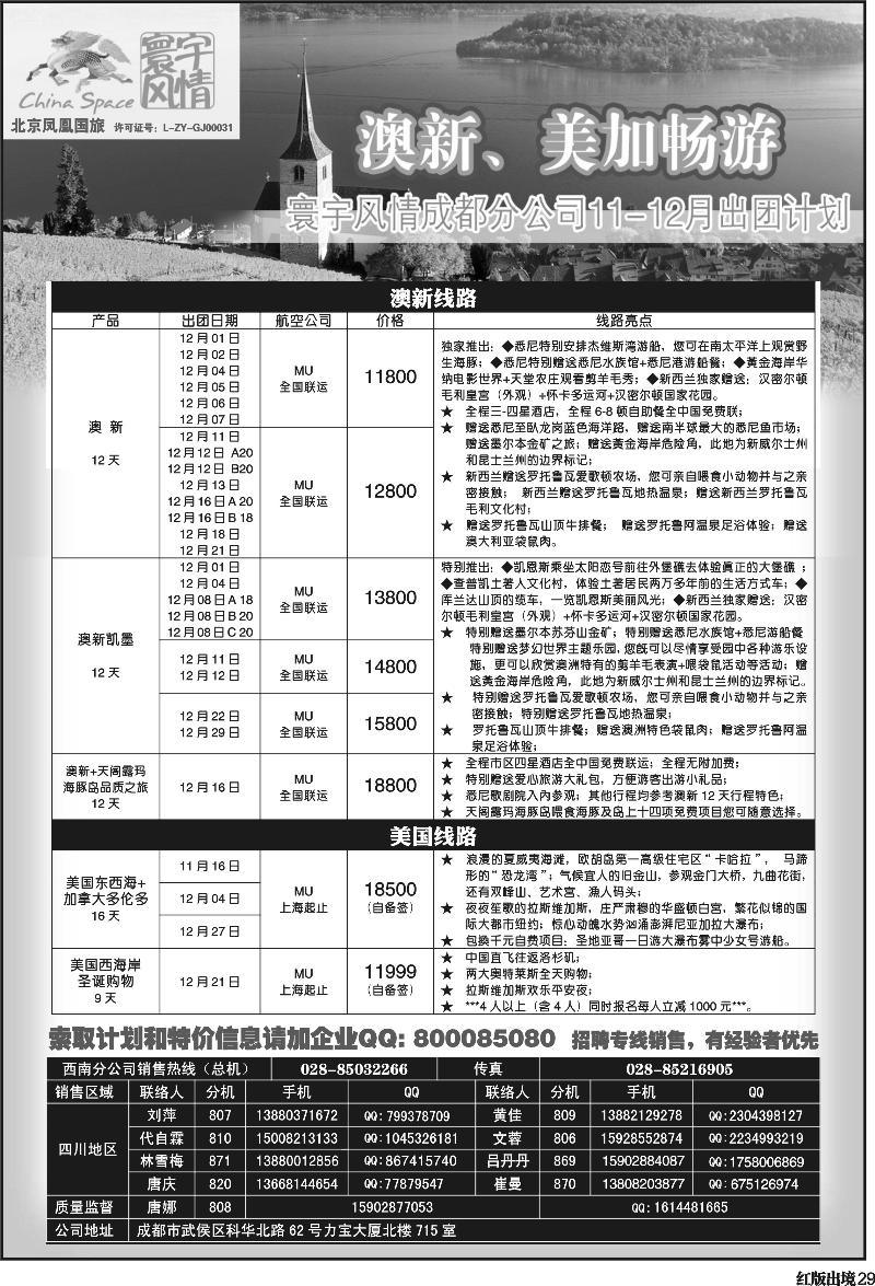 H29    寰宇风情