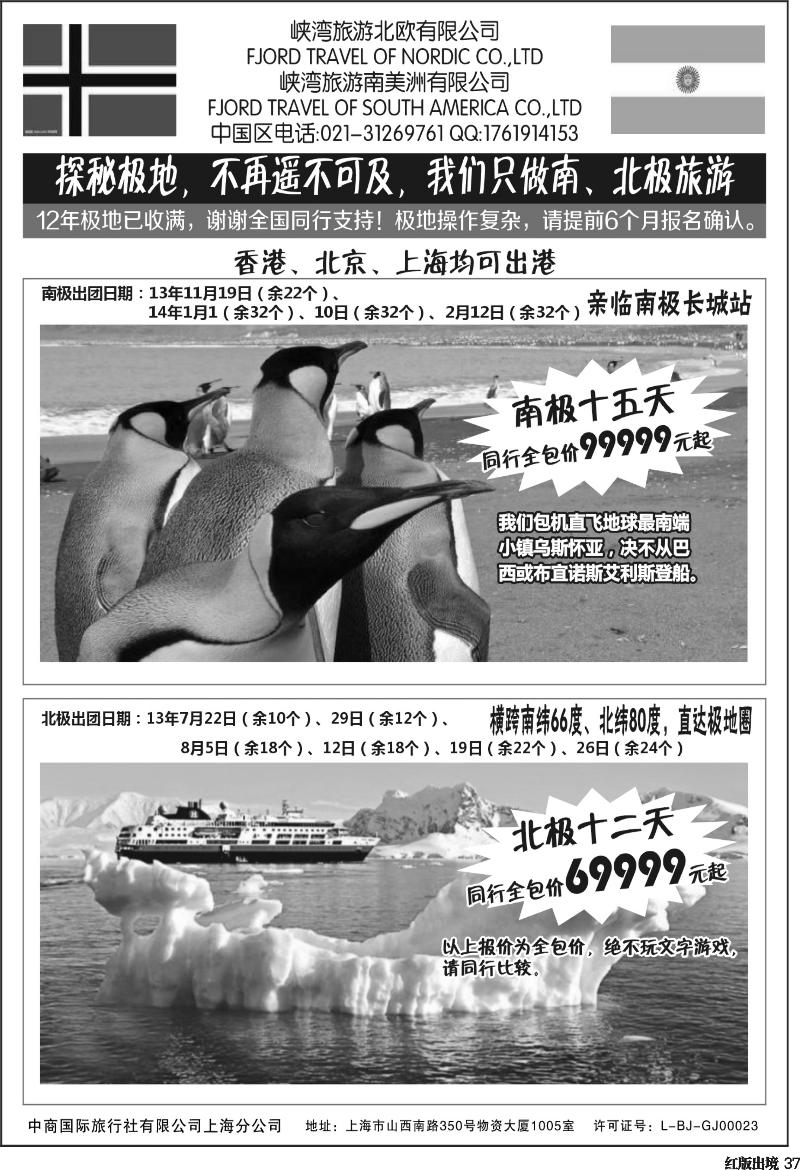 H37   399期-小付-南北极地旅游(华南国际+华北国际+西南国际+上海版+华东国际版)