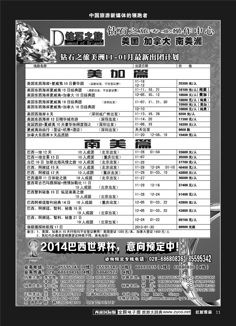 H前扉11  省中旅-钻石之旅