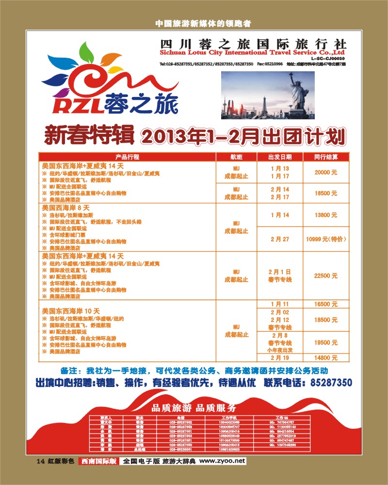 H彩14    蓉之旅