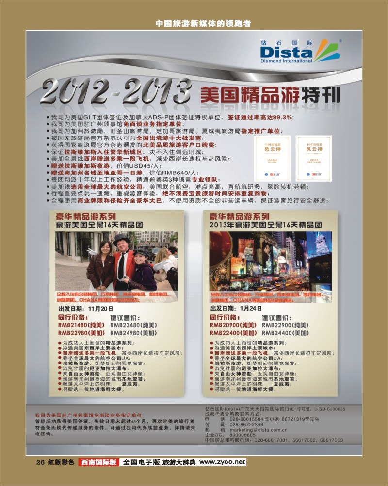 H彩26    2012年11-1月同行杂志