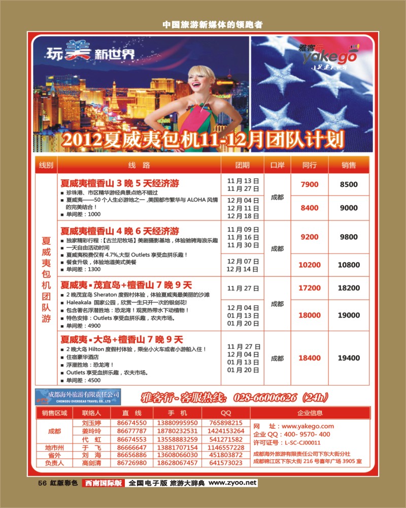 H彩56  雅客行夏威夷