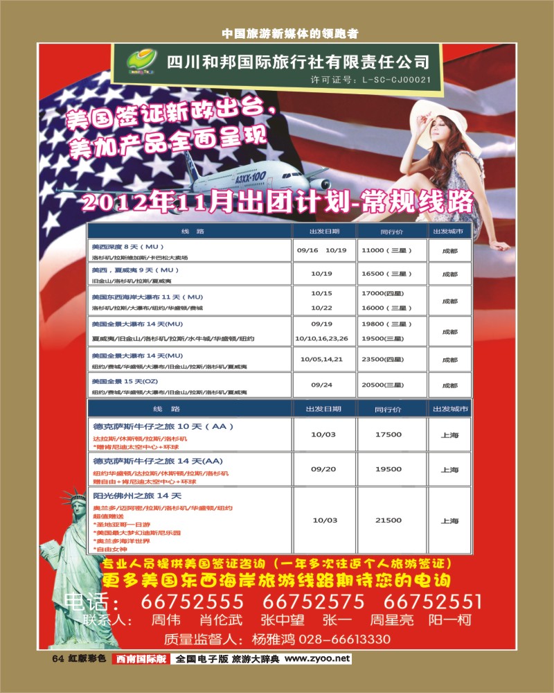 H彩64     和邦国旅