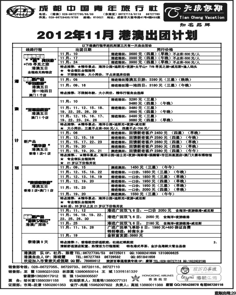 L29 市青旅-天成 东南亚 港澳
