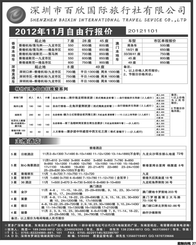 L37   399期  港澳自由行报价-深圳百欣国旅