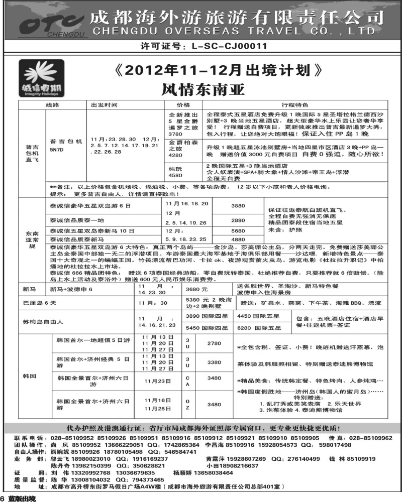 L6    诚信假期