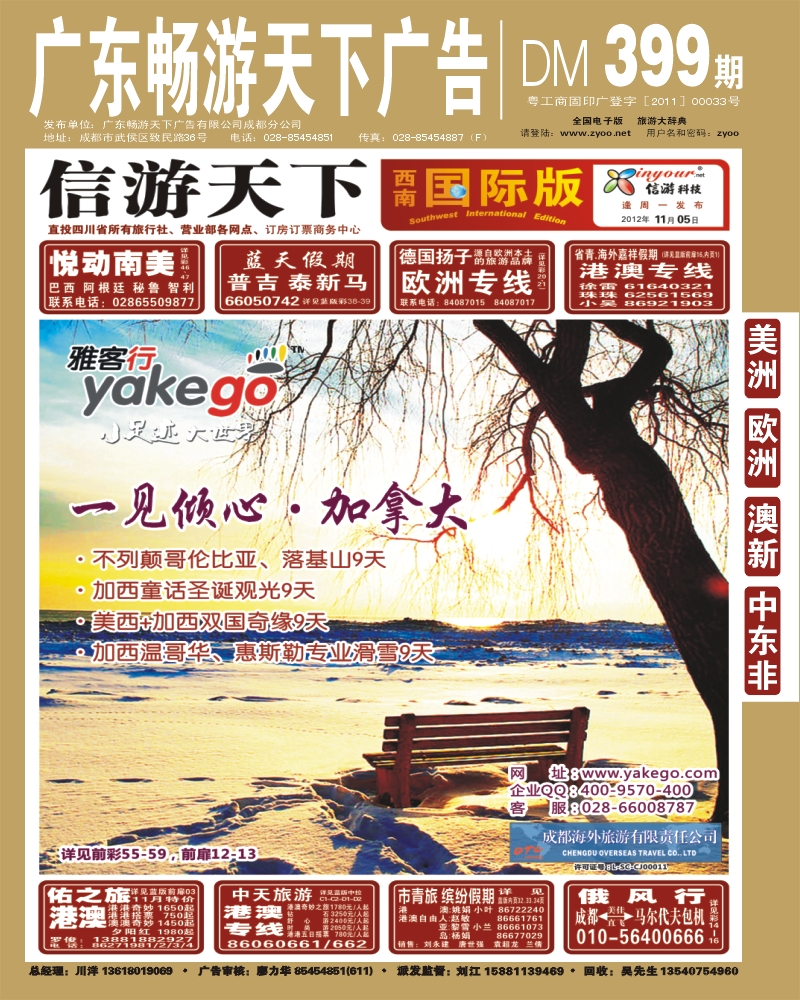 OH封面 雅客行
