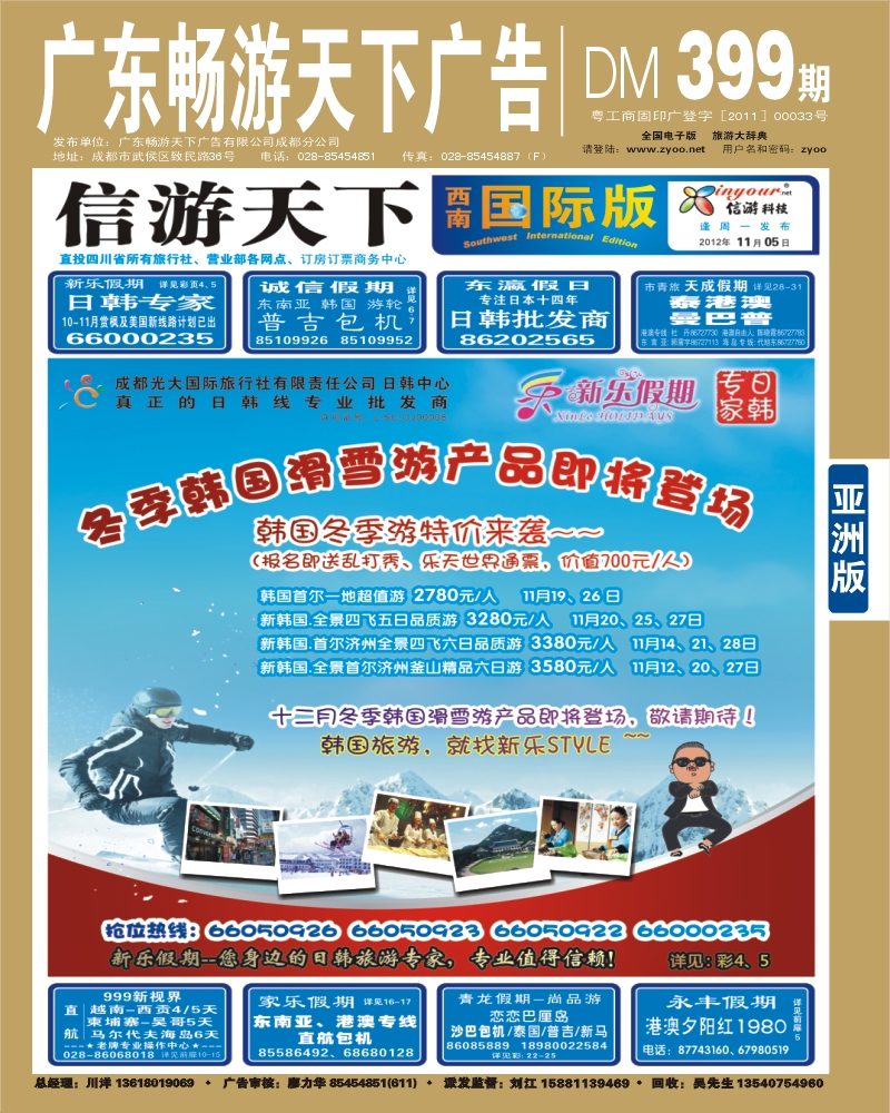 OL封面 新乐假期