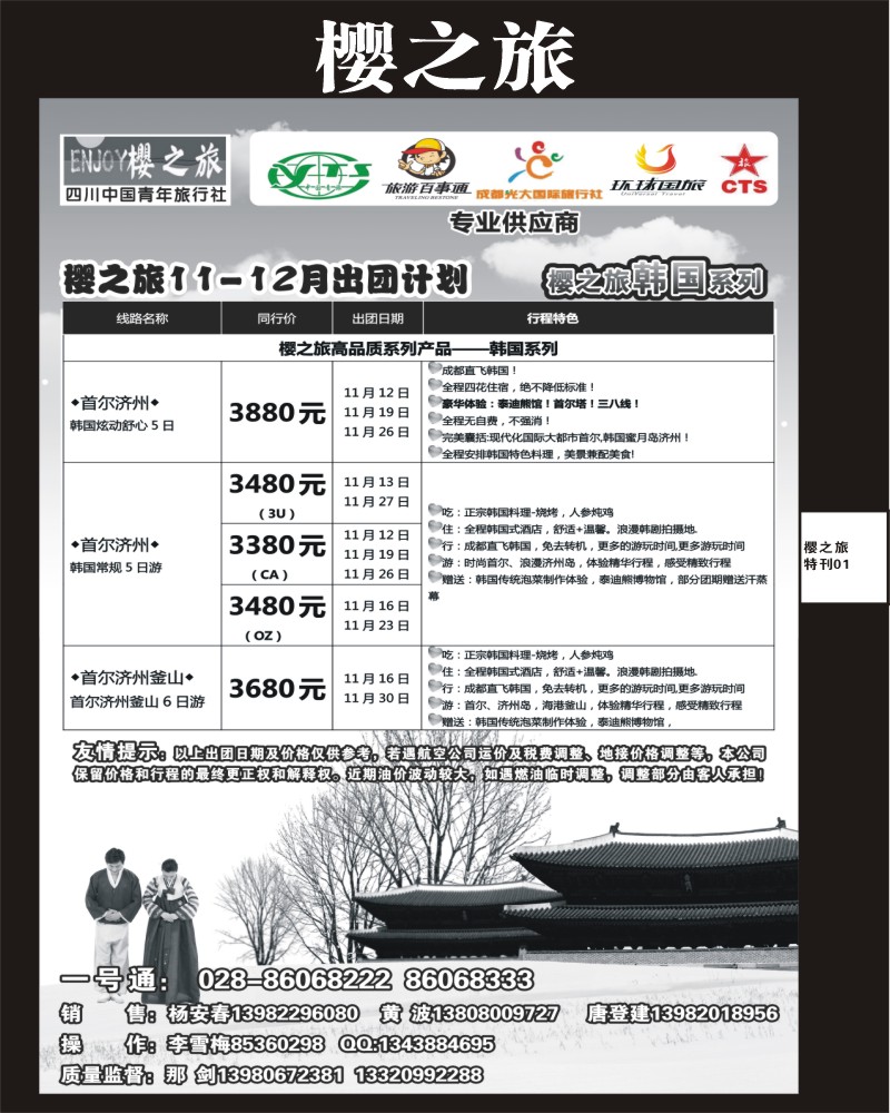 樱之旅专刊1