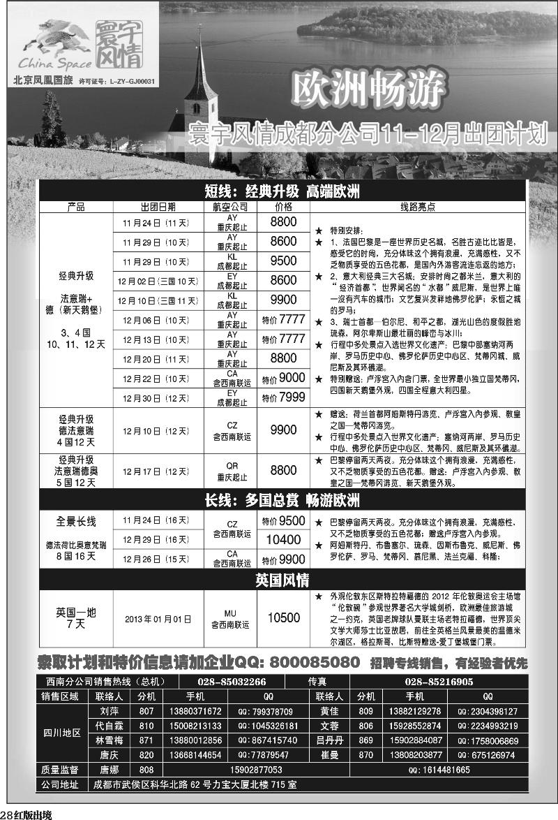 H28    寰宇风情