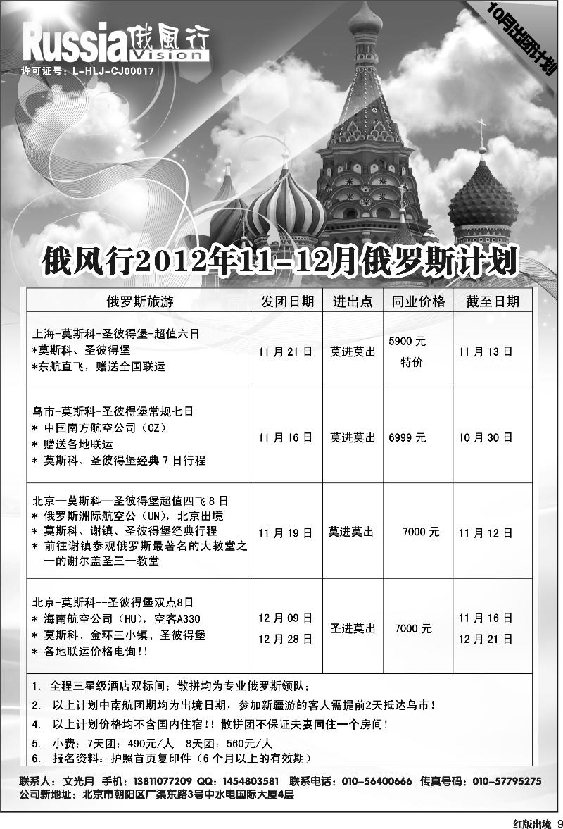 H9   俄风行-俄罗斯