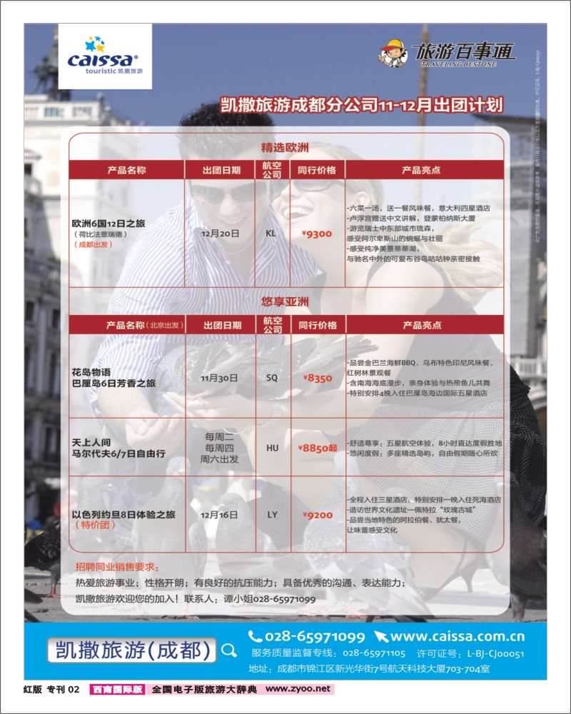 H专刊2  凯撒旅游