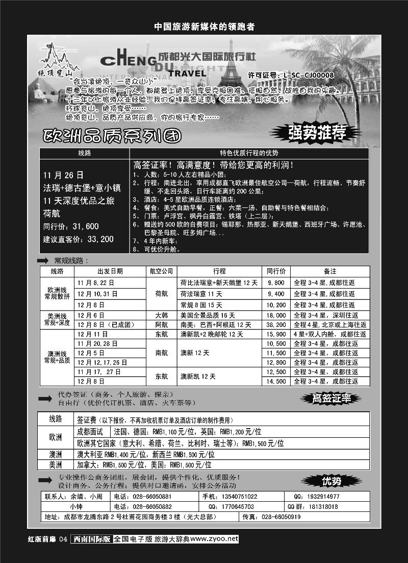 H前扉4  市光大-品质欧洲－绝顶览山