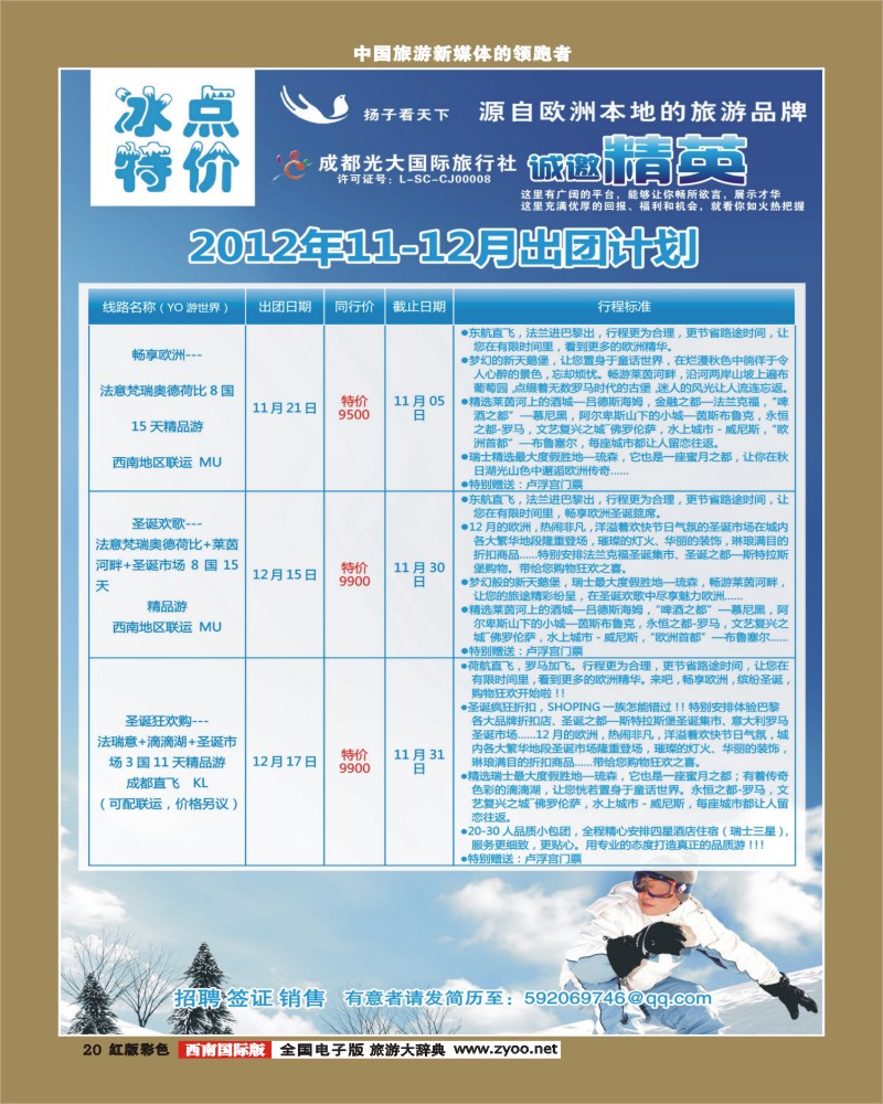 H彩20    扬子看天下