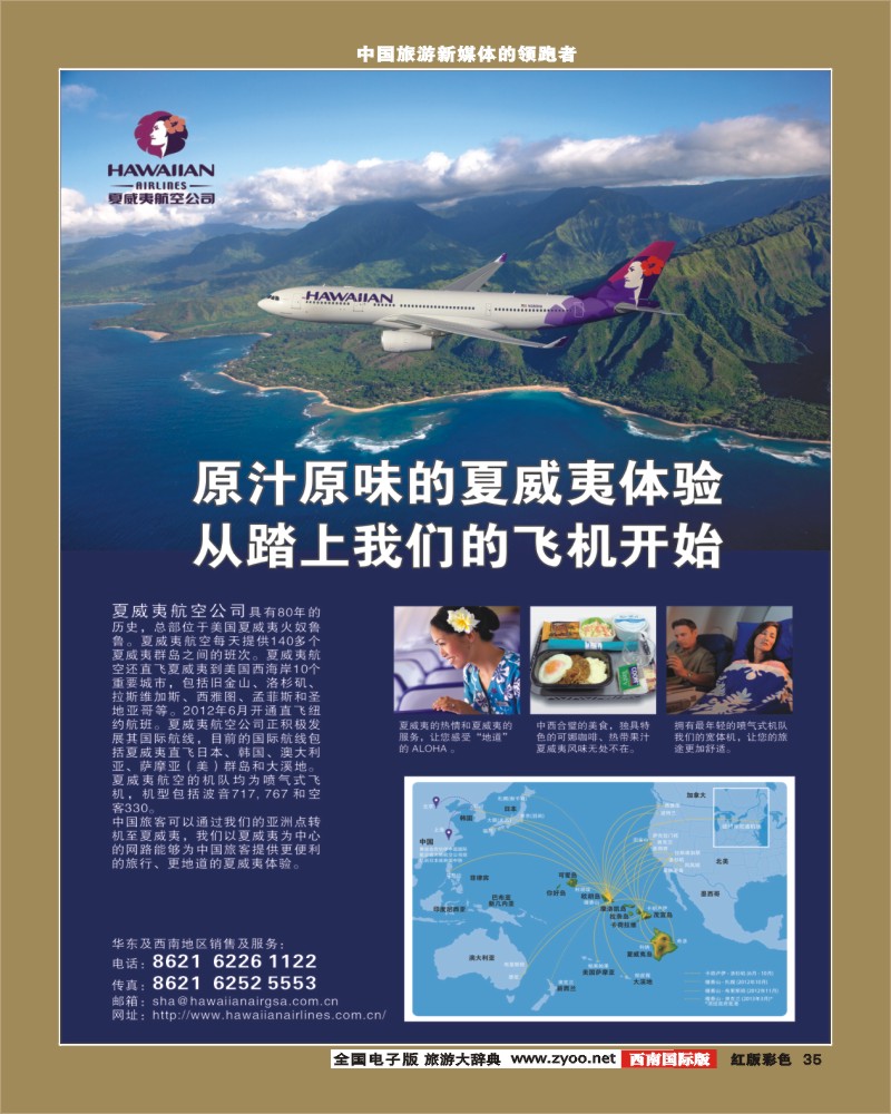 H彩35 夏威夷航空公司