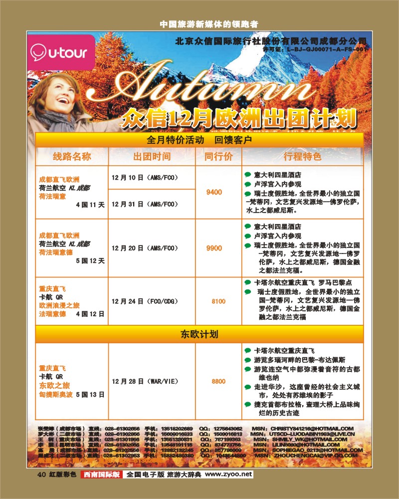 H彩40 众信