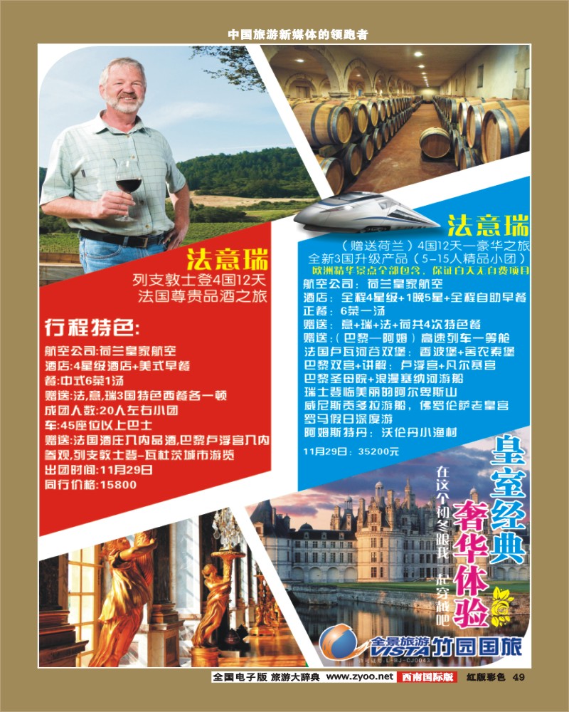 H彩49竹园国旅11-2月份出团计划