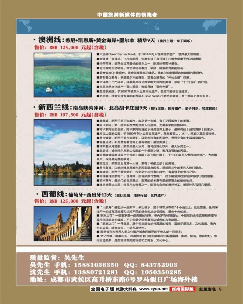 H彩5  成都海外旅游南欧部 捷订通1