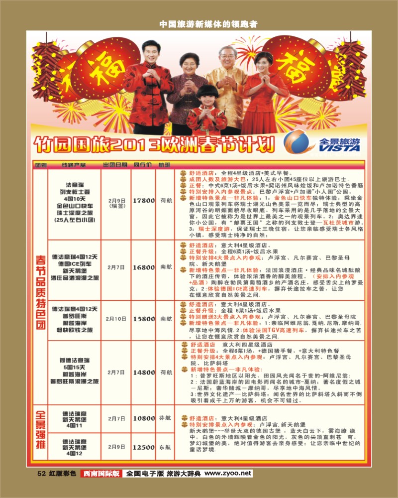 H彩52竹园国旅11-2月份出团计划