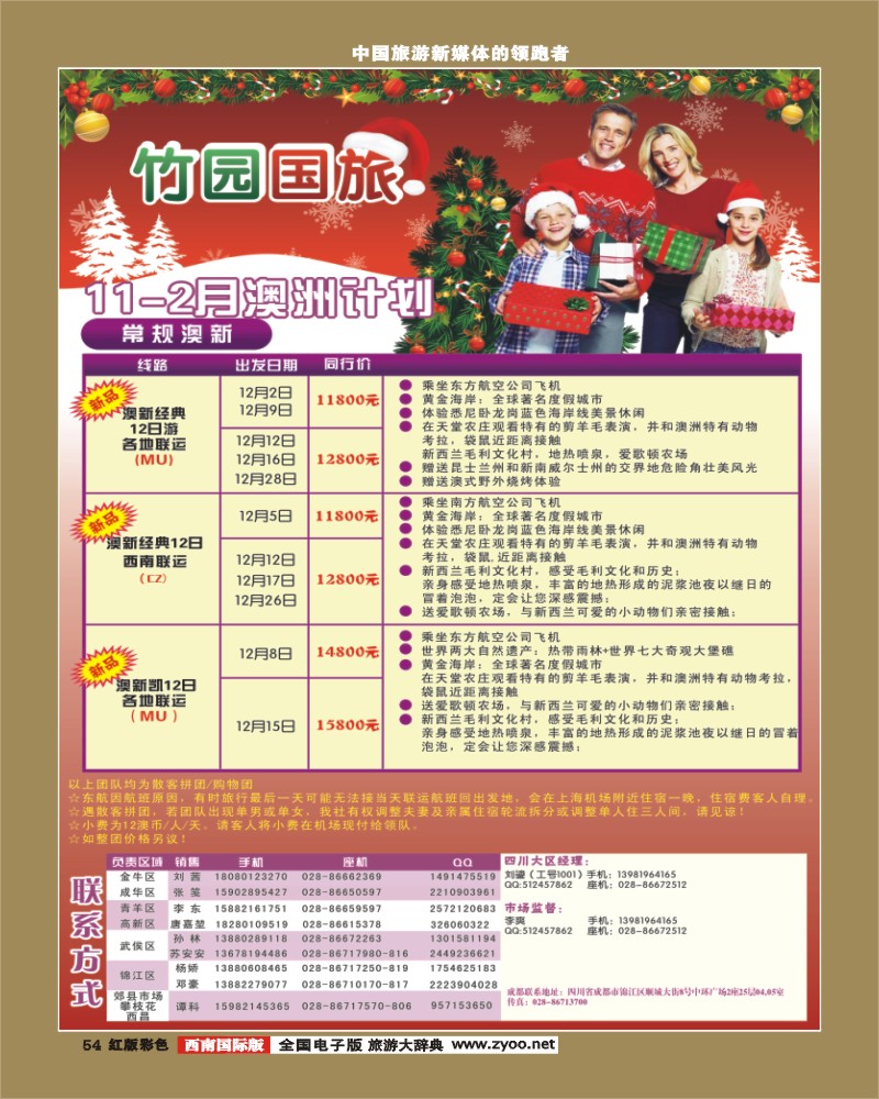 H彩54竹园国旅11-2月份出团计划