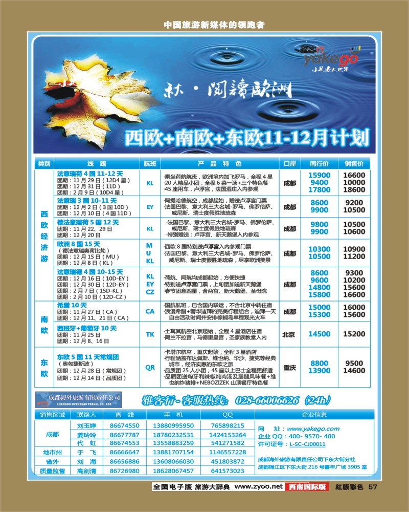 H彩57  雅客行欧洲