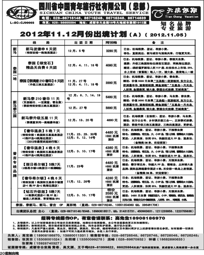 L20  省青旅-天成假期
