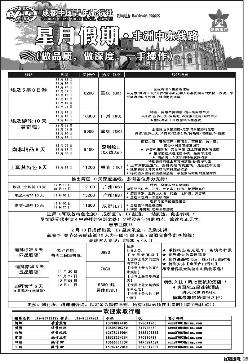 H25  星月假期 非洲中东线