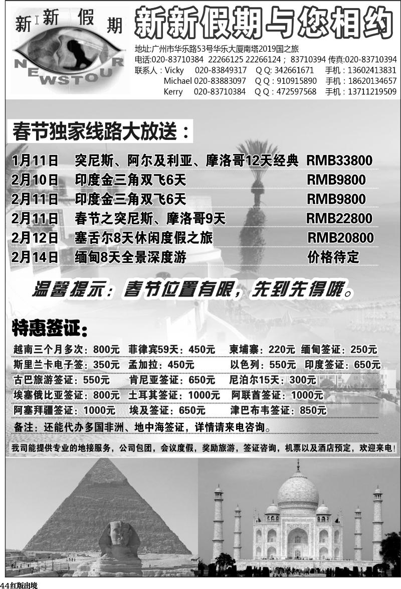 H44   399期 裴小丹 新新假期玩美非洲—春节计划（湖北、湖南、大华东互动、广西、西南国际、华北国际、山西、陕西、上海国际会刊版）