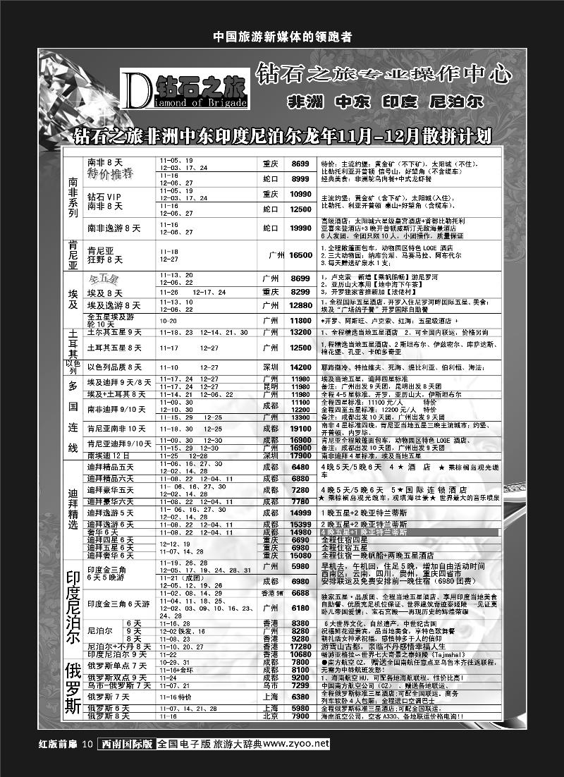 H前扉10  省中旅-钻石之旅