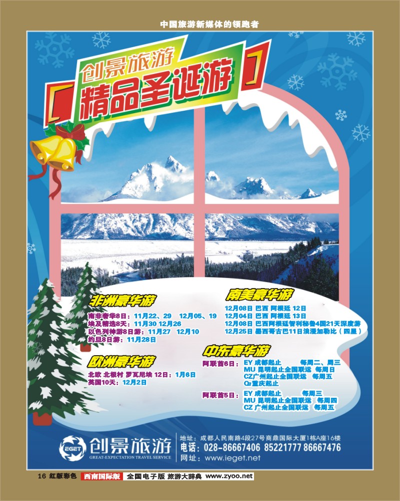 H彩16创景旅游
