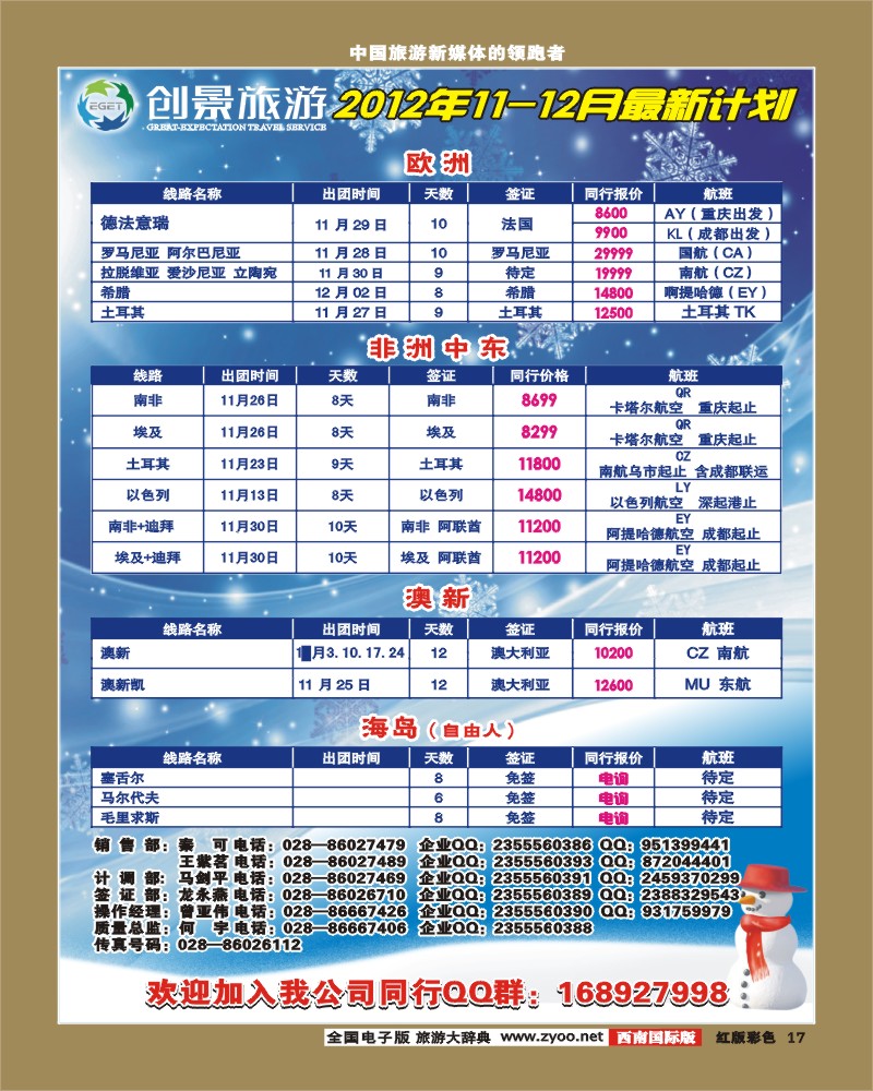 H彩17创景旅游