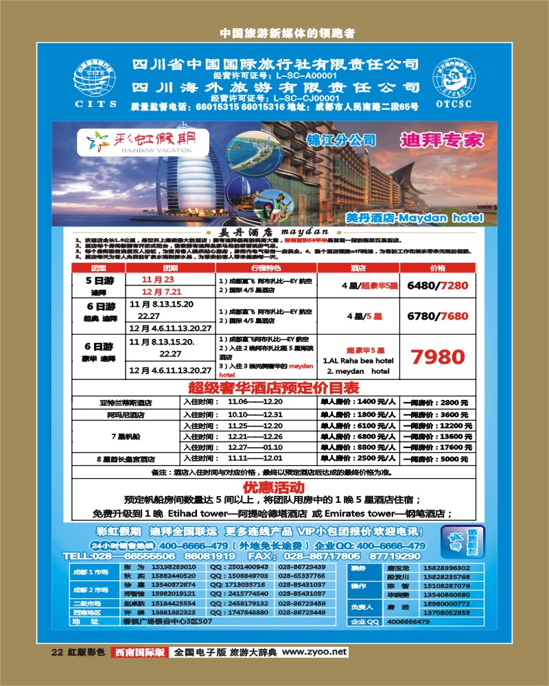 H彩22    彩虹假期