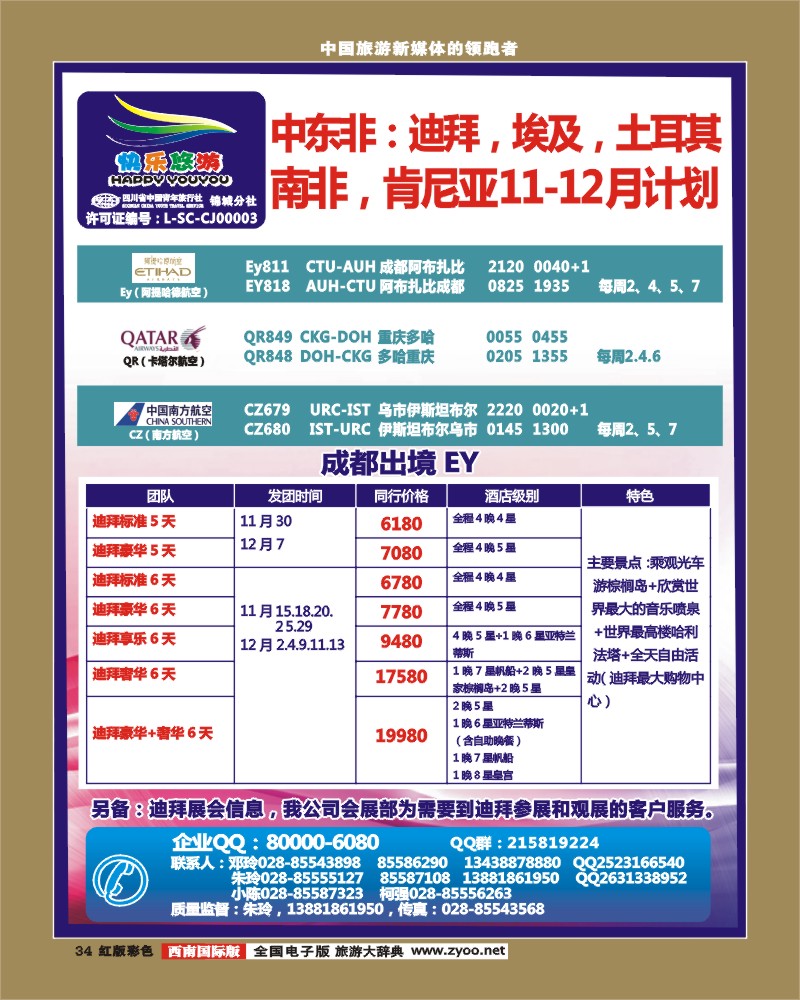 H彩34  快乐悠游