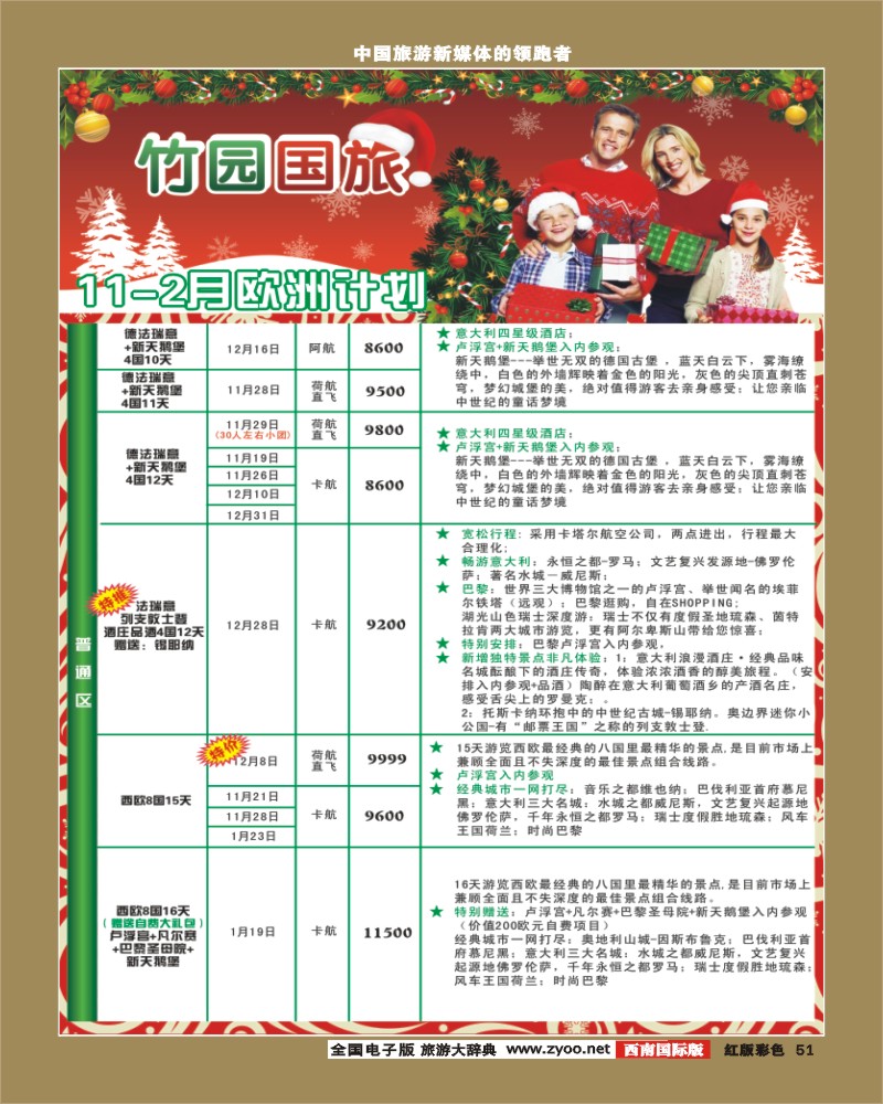 H彩51竹园国旅11-2月份出团计划