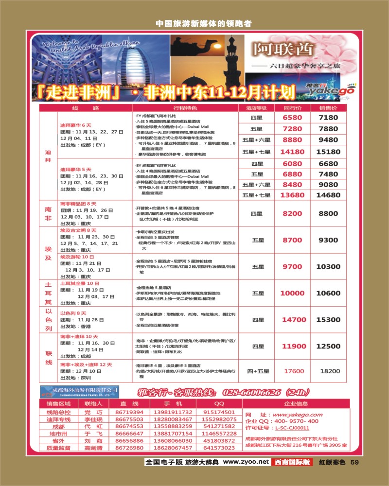 H彩59  雅客行迪拜