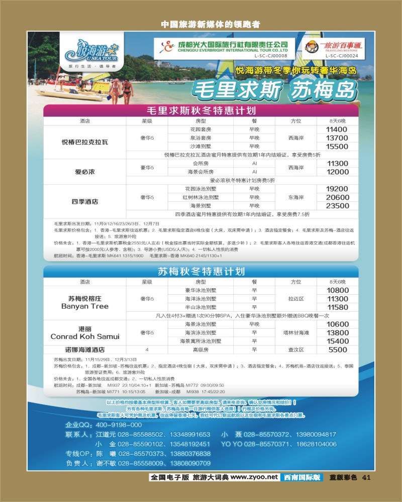L彩41   市光大-悦海游  毛里求斯苏梅