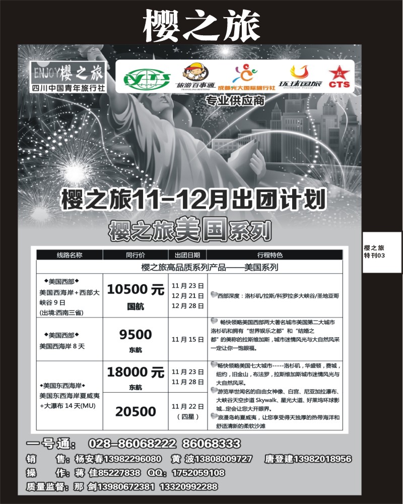 樱之旅专刊3