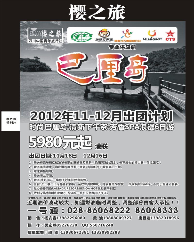 樱之旅专刊4