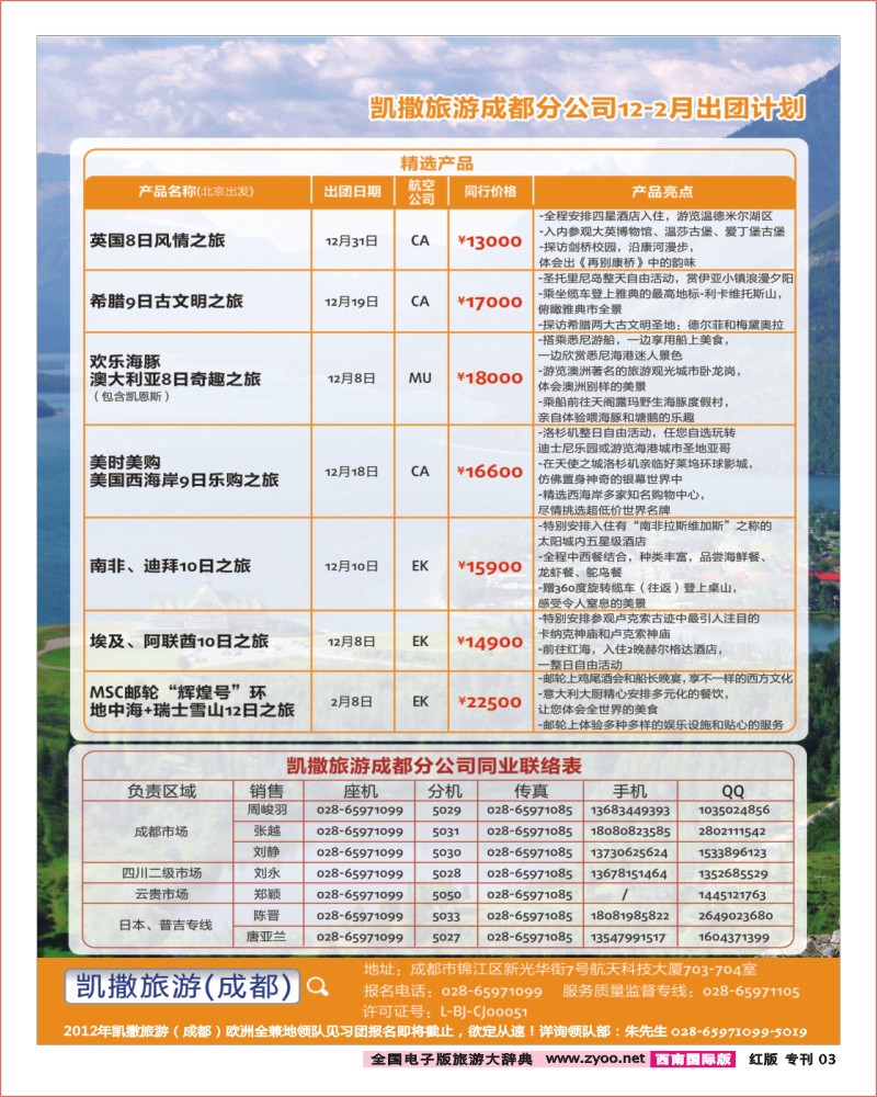 H专刊3  凯撒旅游